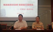 精准施策创佳绩  砥砺前行续荣光——城西中学初三教师会议