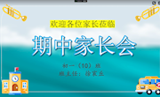 “共”聚云端话成长，“育”见美好向未来  ——城西中学积极开展线上家长会