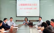 答疑解惑 赋能班主任  ——城西中学“525心理健康节”系列活动