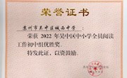 热烈祝贺丨城西中学荣获区中小学全员阅读优胜奖