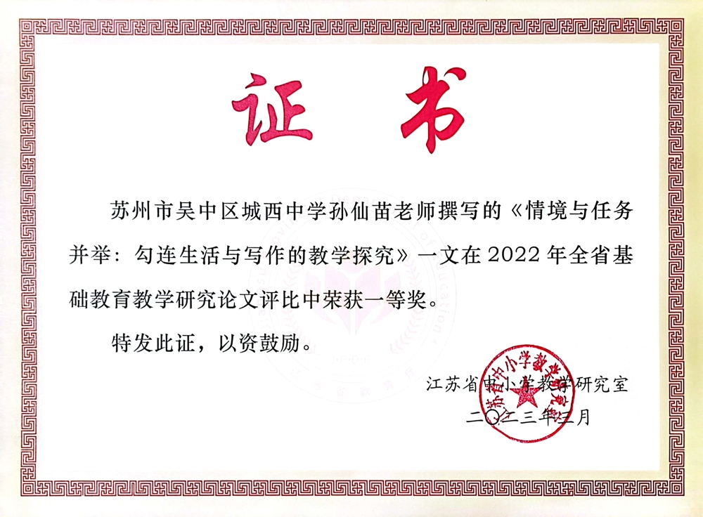 孙仙苗1