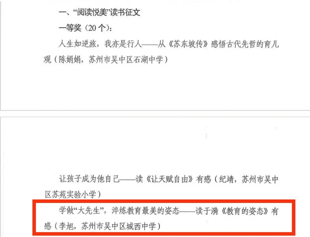 李旭 阅读悦美征文比赛一等奖2