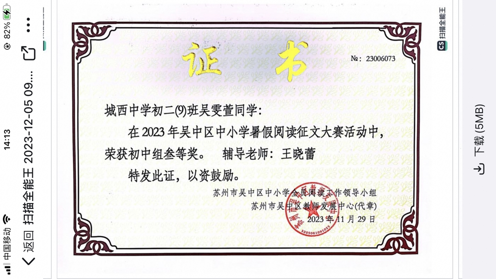 王晓蕾---初二九班吴文萱暑假征文.JPG