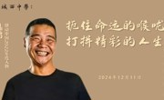 扼住命运的喉咙，打拼精彩的人生——感动中国年度人物陆鸿走进城西中学