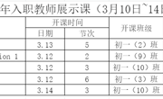 ‌青山同道共修远 星海扬帆齐育人‌——城西教师2024年入职教师公开课展示活动