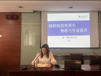 精准施策 共育花开  ——初一年级教学研讨会暨家长会