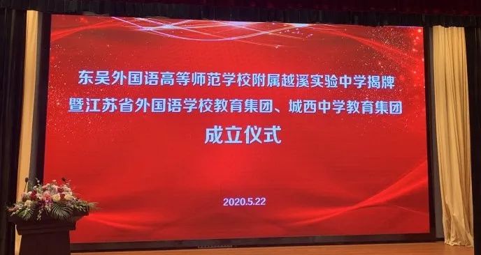 而今迈步从头越  ——城西中学教育集团正式挂牌