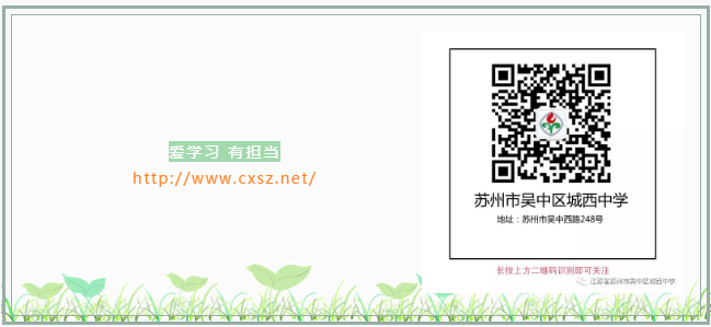 【美美与共 青出于蓝】城西中学“晨曦家话”之我眼中的导师第六篇