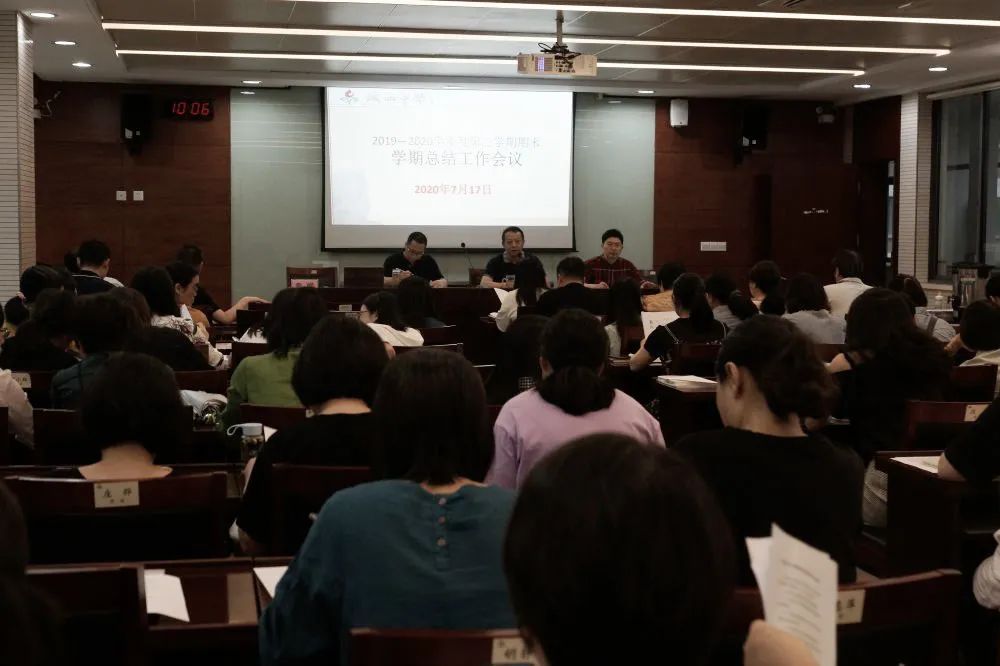 城西中学2019——2020学年度第二学期期末学期总结工作会议纪实