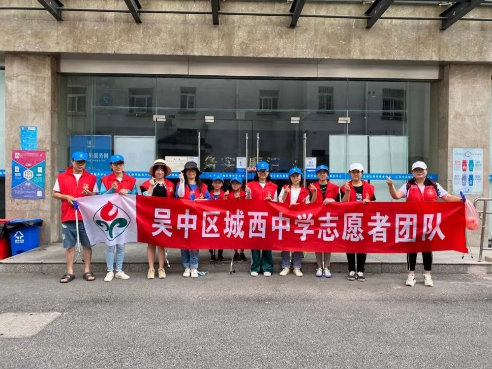 “红色马甲”清凉行   谱写文明城市城西篇 —— 记城西中学青年教师暑期志愿活动