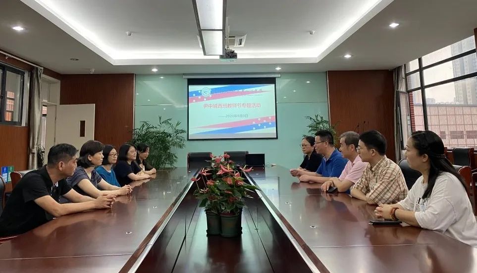 城西中学教育集团启航录——尹中城西班教师节慰问专题