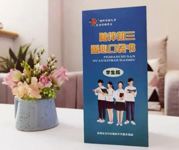 陪伴初三，暖心口袋书送给你！