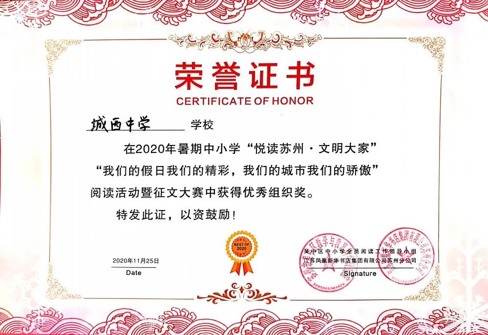 悦读城西   书香韵浓 ——城西中学获评吴中区全员全科阅读先进单位