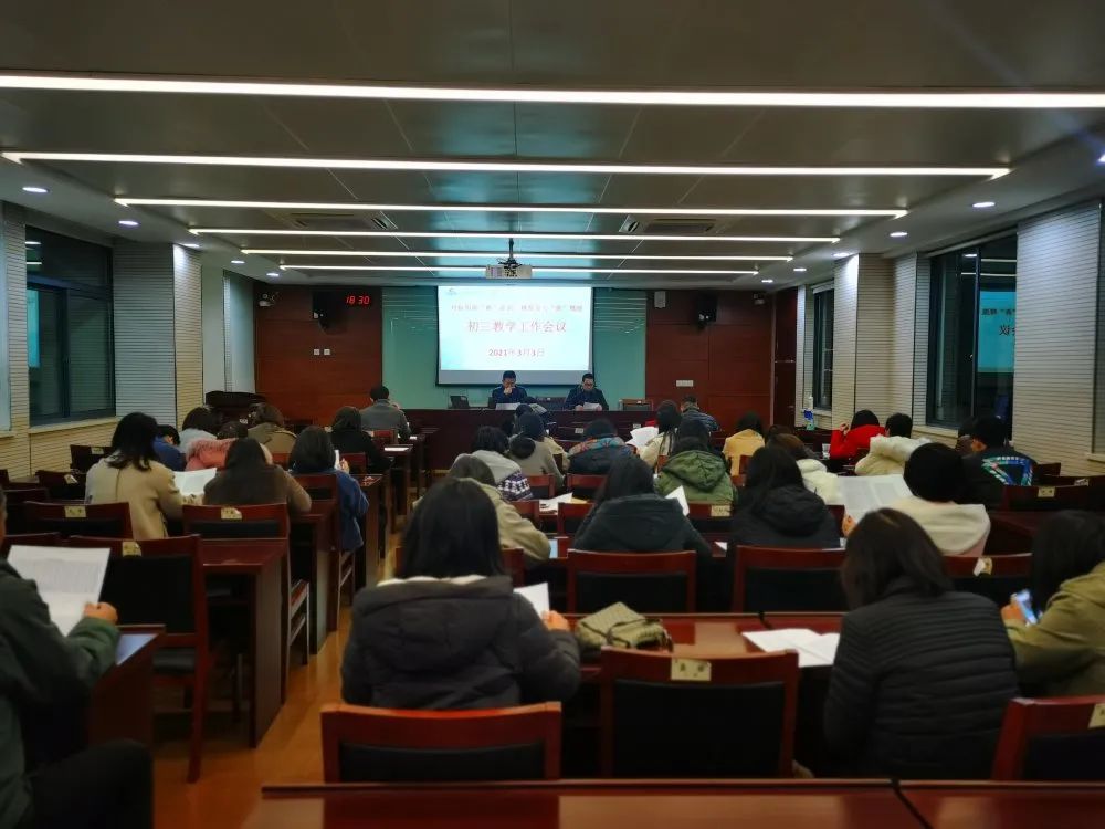 对标明路“耕”新高 精准发力“犇”辉煌 ——城西中学2020-2021学年初三期初教学工作会议