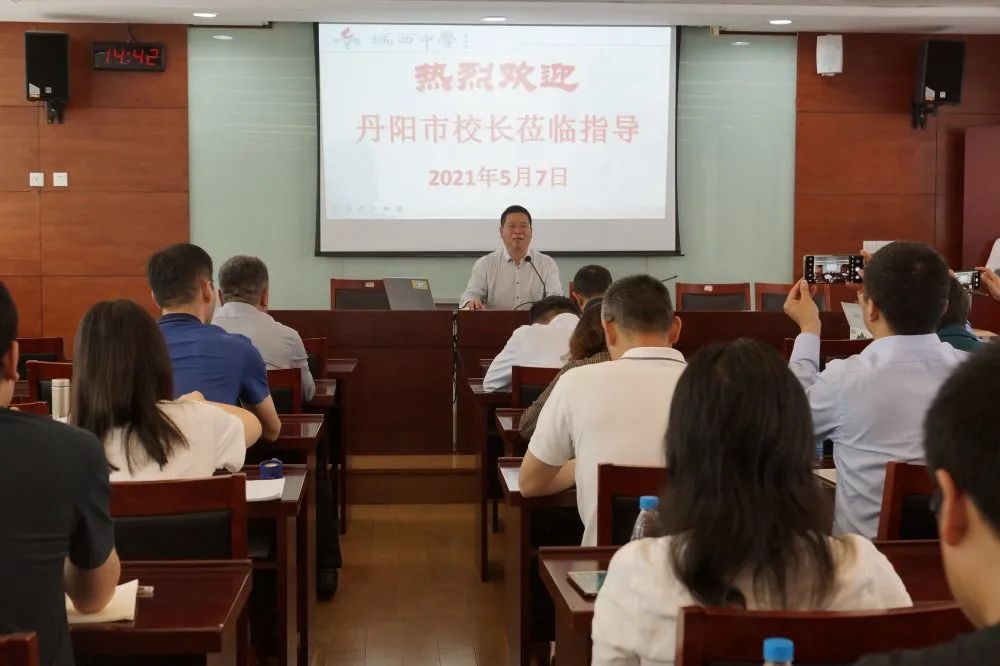 丹阳市校长莅临城西中学