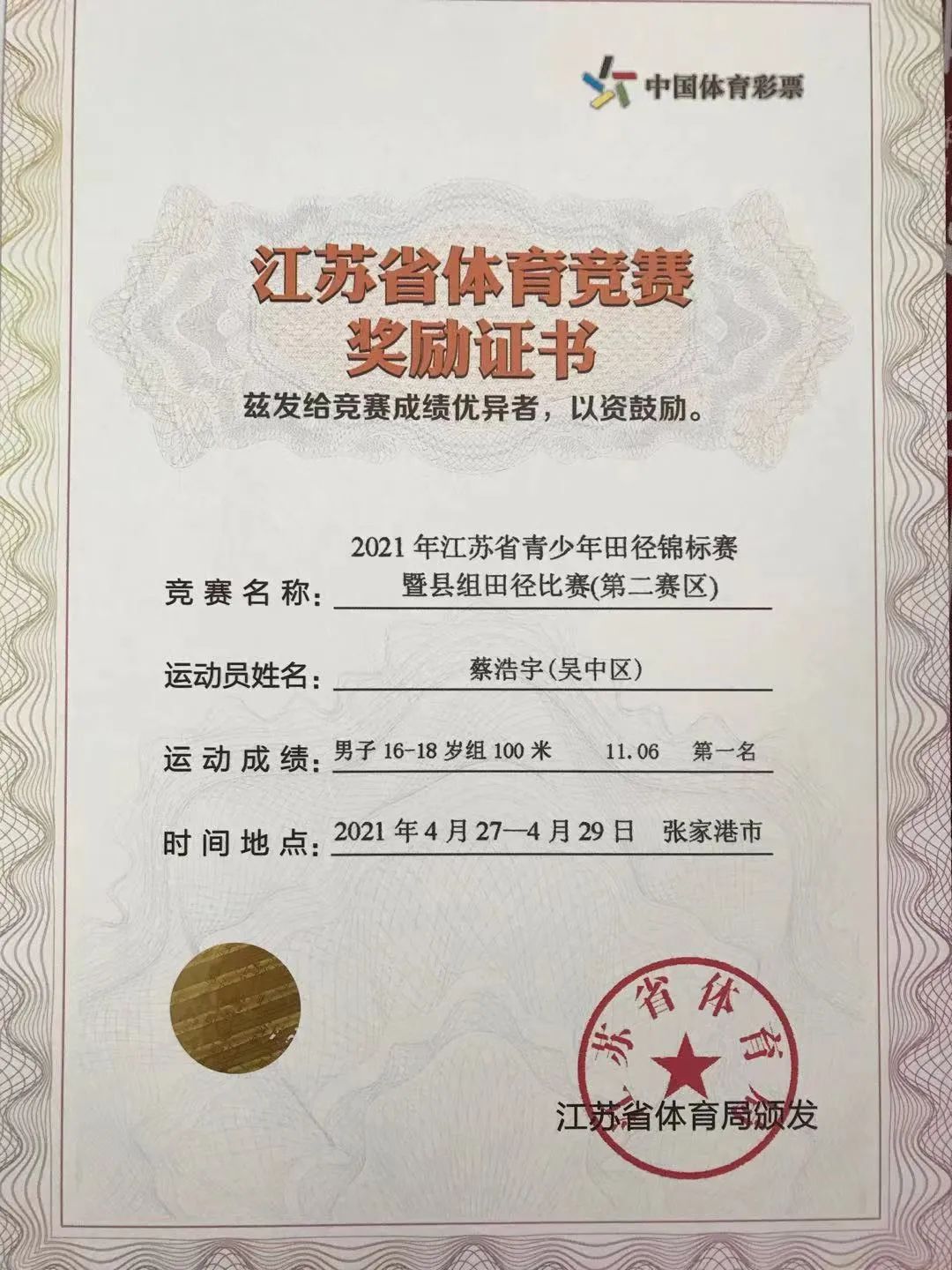 [喜报]省赛有城西，夺金见风采