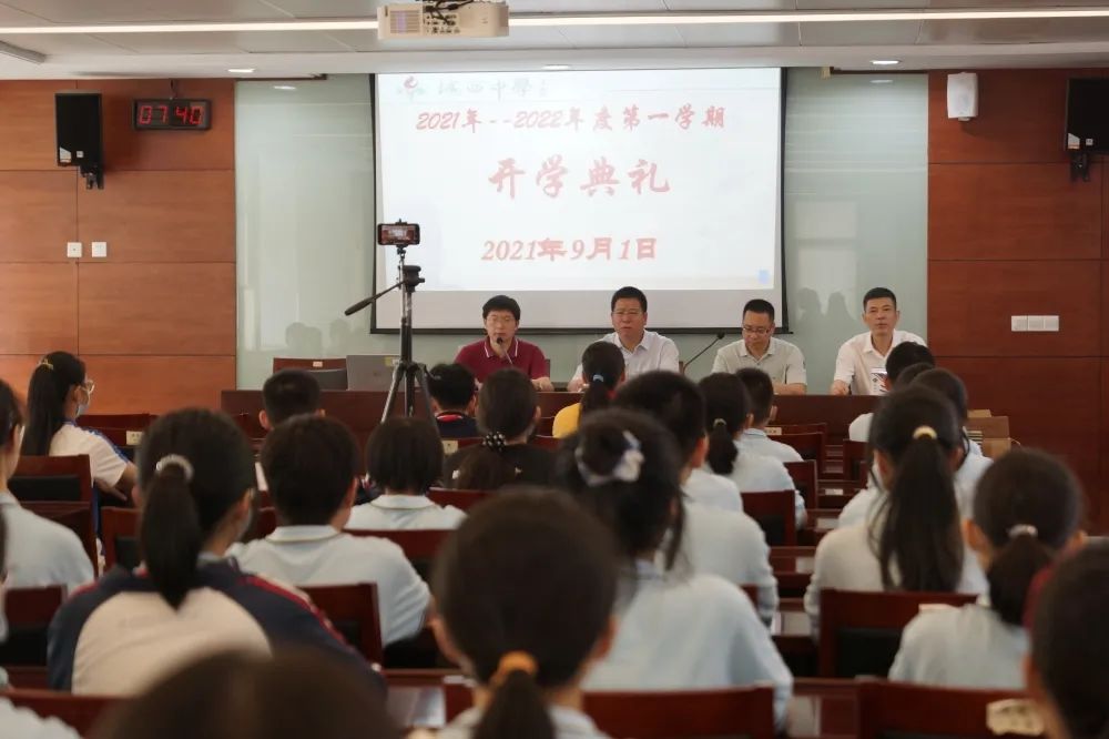 城西中学2021-2022年第一学期开学典礼纪实