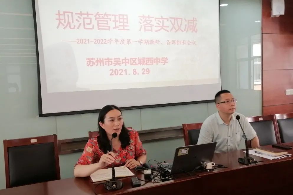 规范管理  落实双减——2021-2022学年度第一学期教研、备课组长会议