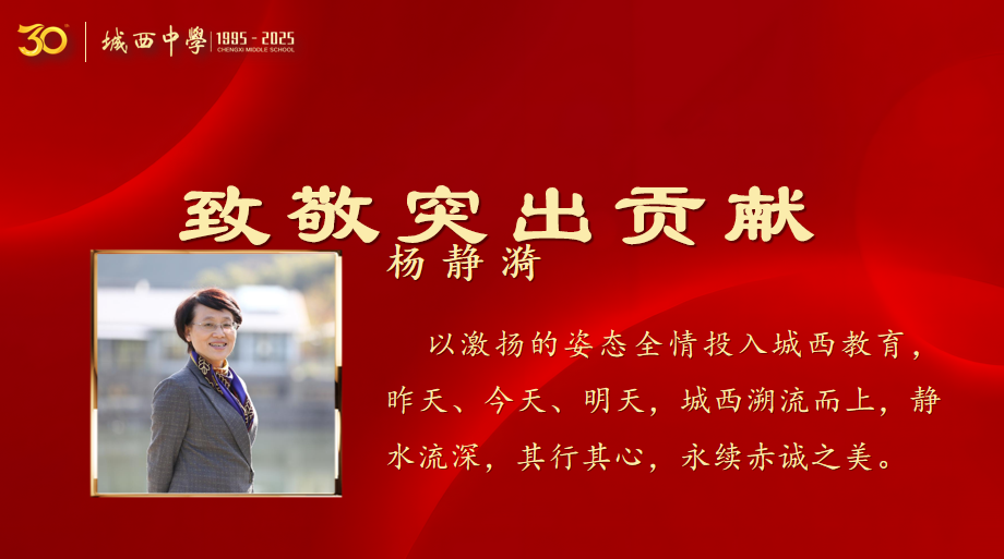 三十正青春，星光耀城西  致敬三十年·三十人（二）