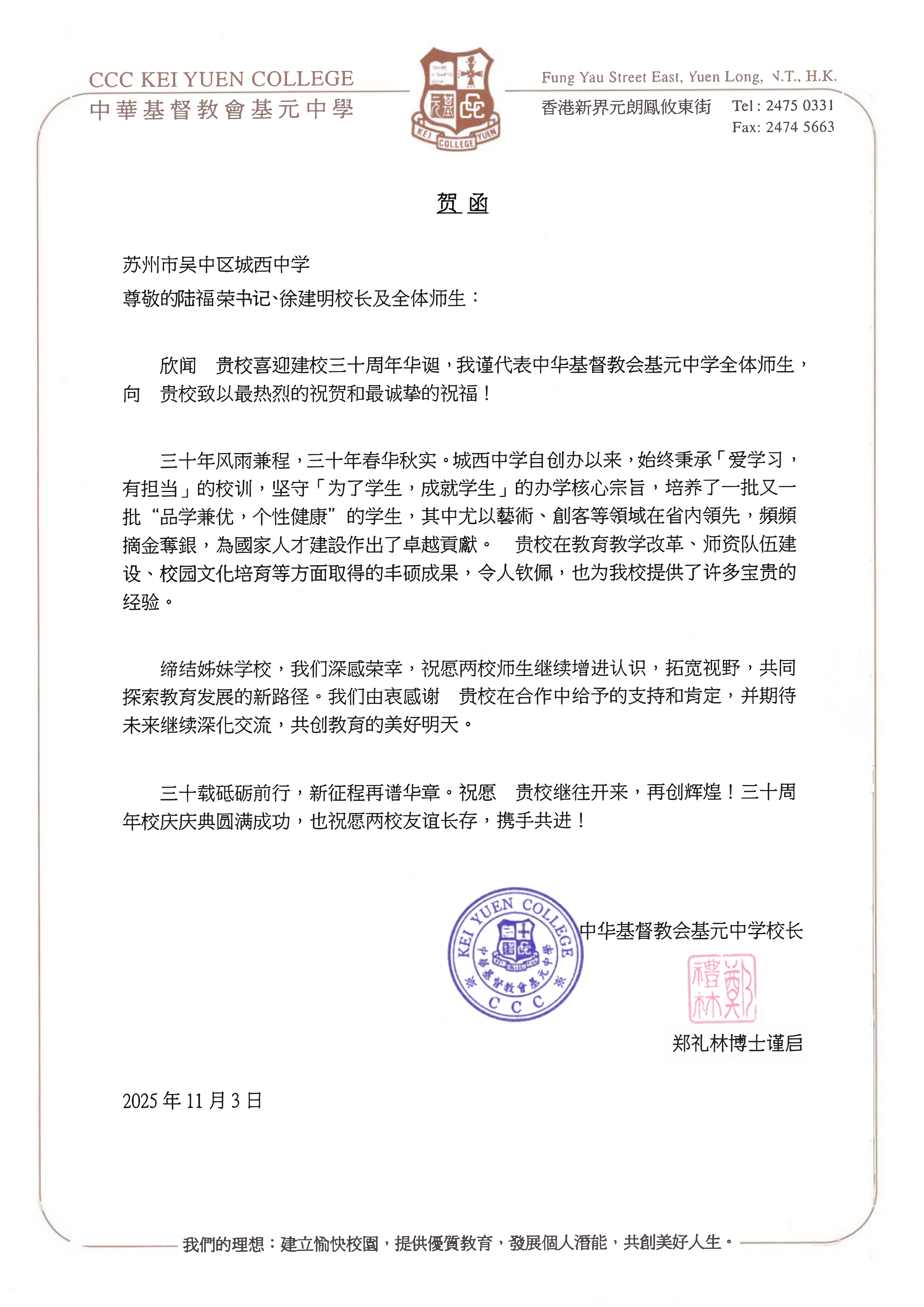 贺信盈门，纸短情长  城西中学“回望三十年·振翮思翥远”主题活动贺信集锦