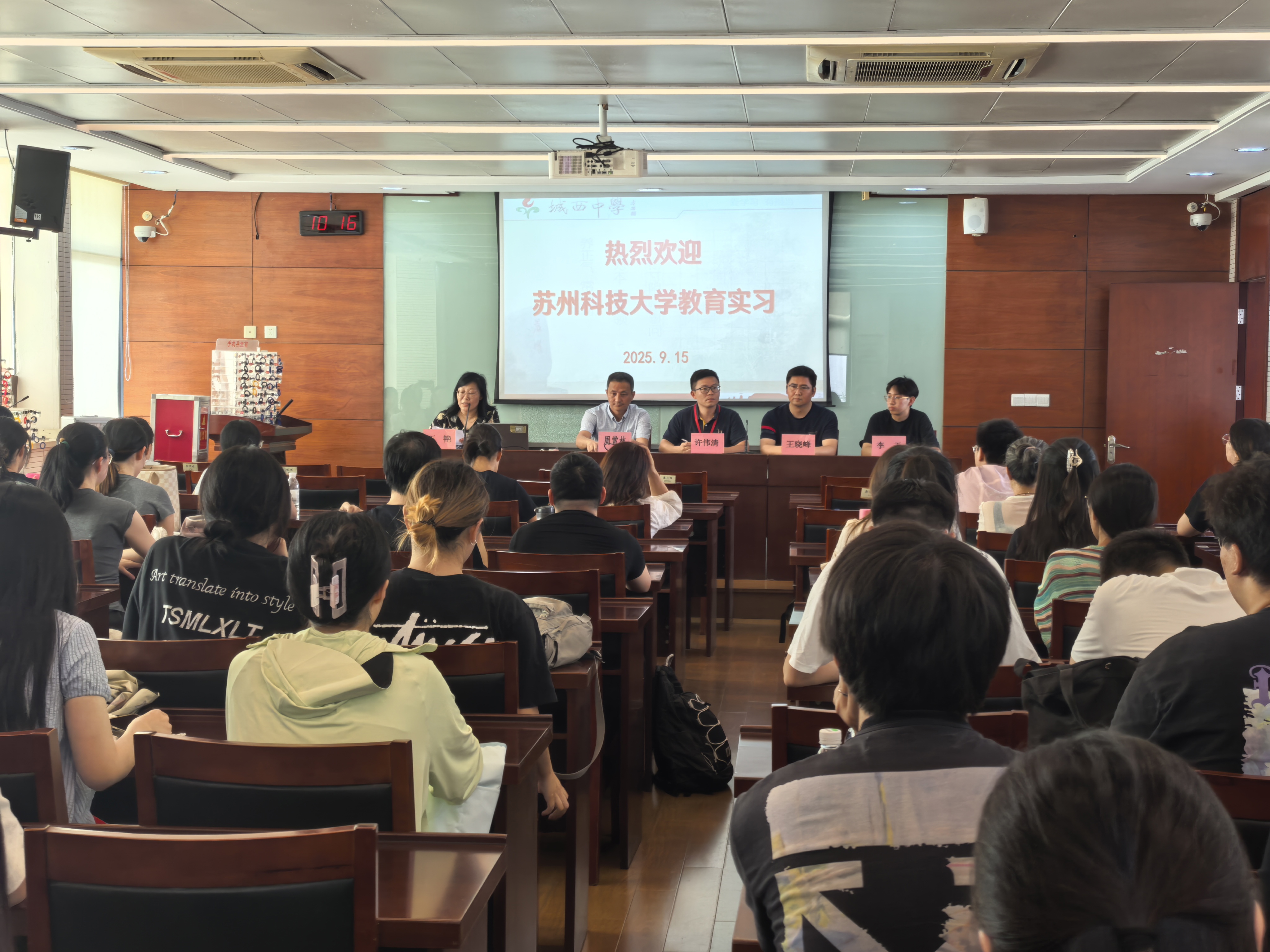 初心如磐启新程&nbsp;&nbsp;杏坛筑梦谱华章——苏州科技大学22级师范生于城西中学教育实习纪实