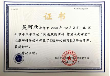吴珂欣的运动相对性开课证书2025.11