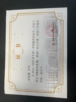 钟丽樱的质量与密度证书