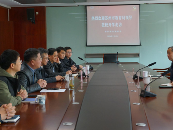 春风送暖启新程，精准指导促提升——中共苏州市委教育工委副书记、机关党委书记徐卫一行莅临我校走访开学工作