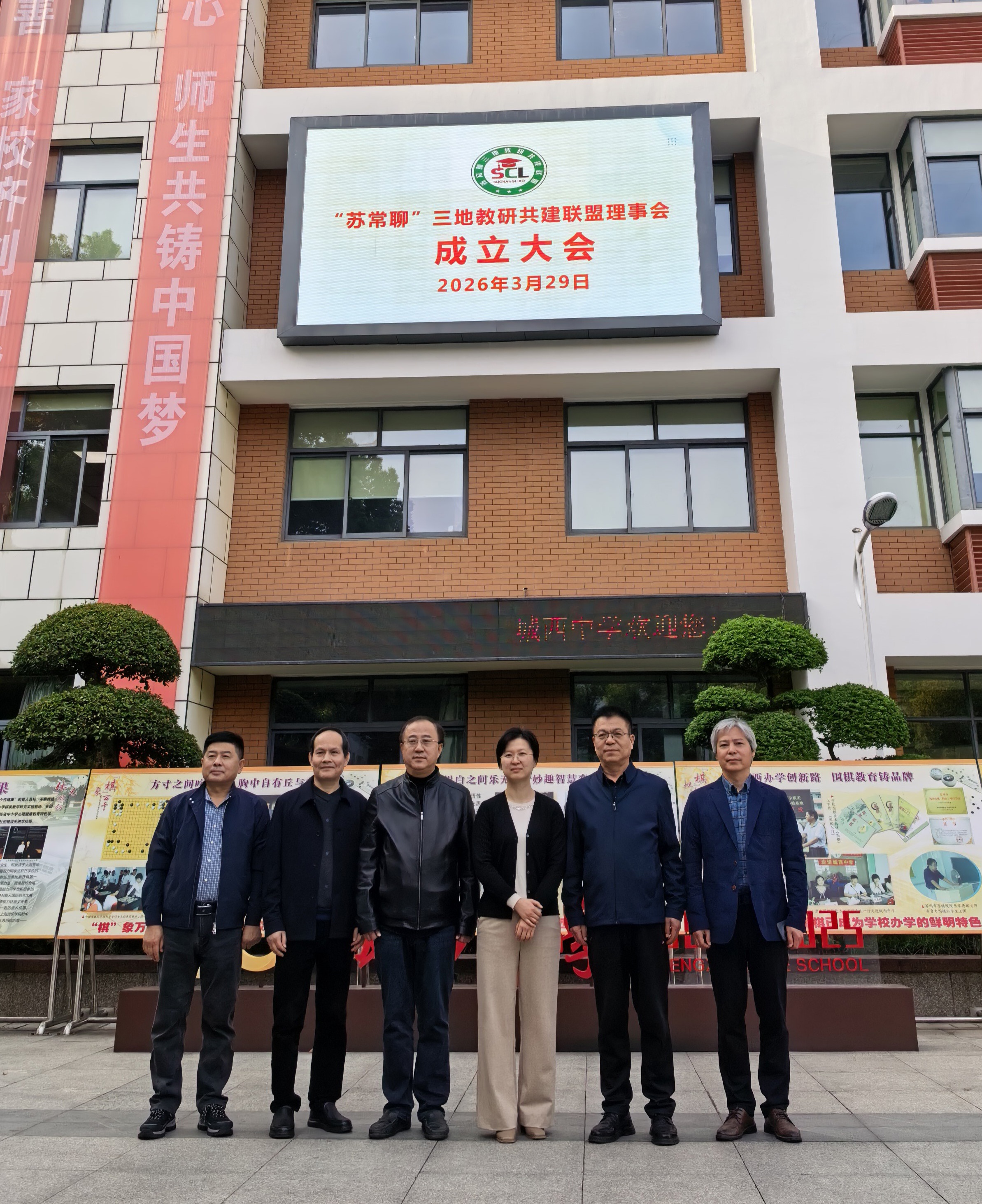 理事长合影留念