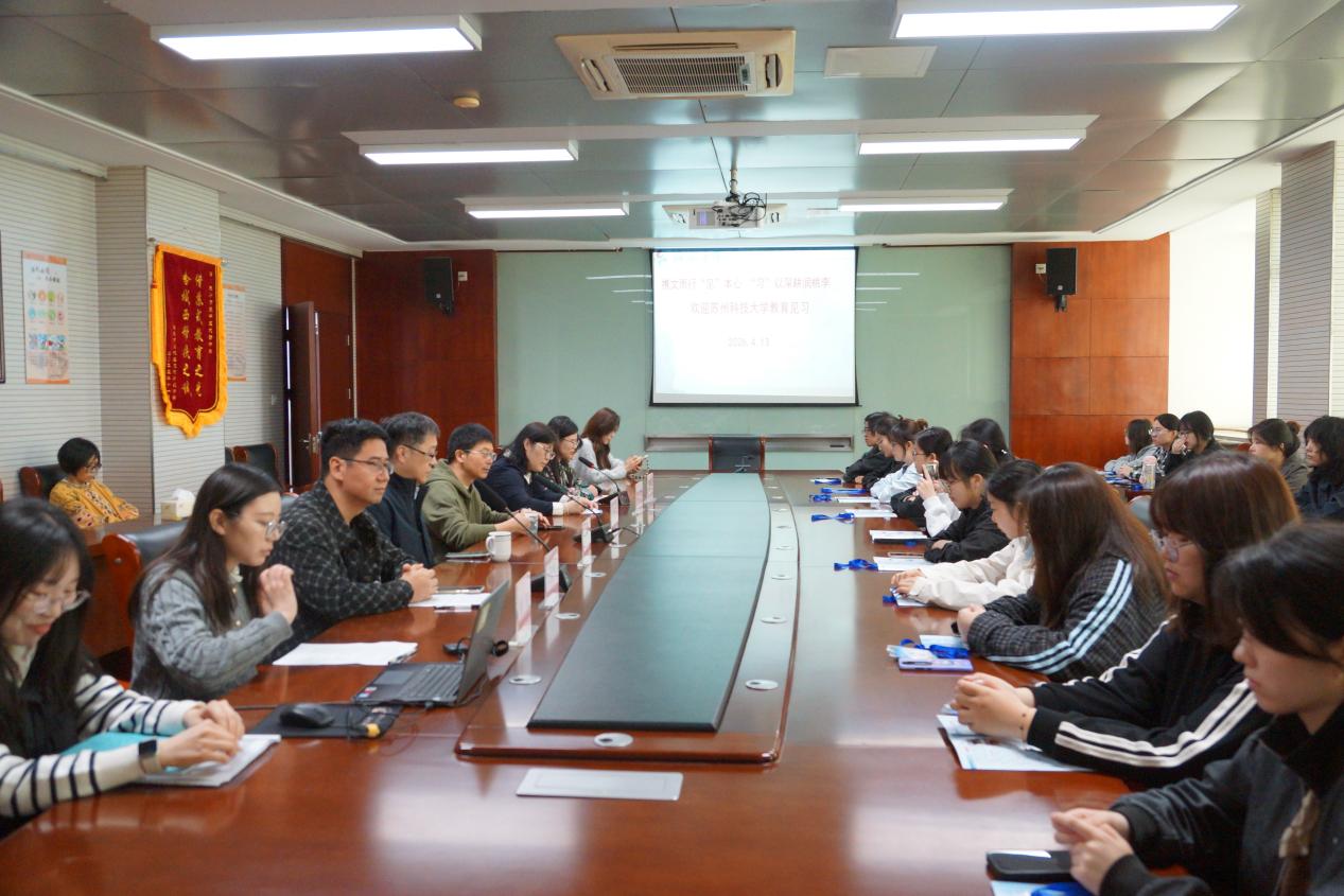 以文育人践初心 以行砺教启新程  ——苏州科技大学2024级汉语言文学师范生见习纪实