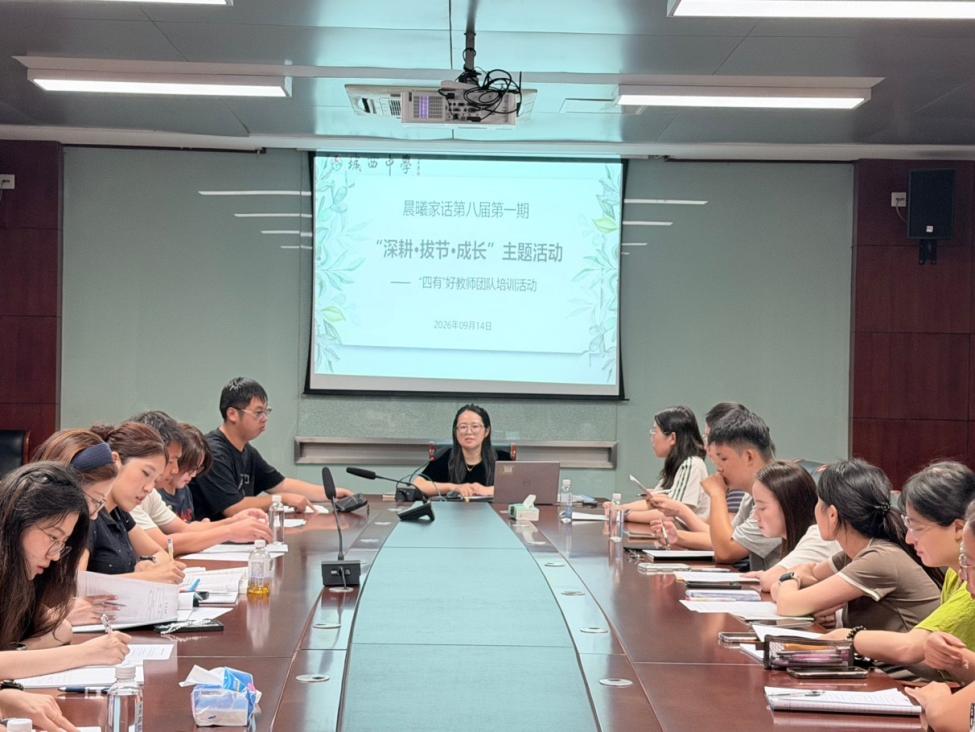 深耕·拔节·成长——记城西中学第八届第一期“晨曦家话”专题活动